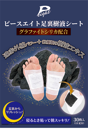 ピースエイト 足裏樹液シート